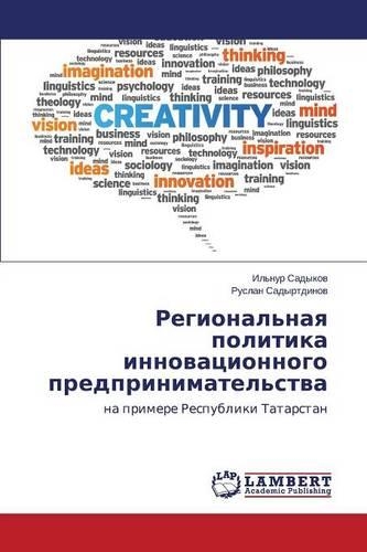 Regional'naya politika innovatsionnogo predprinimatel'stva