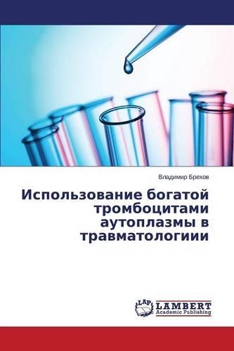 Ispol'zovanie bogatoy trombotsitami autoplazmy v travmatologiii: (Russian)
