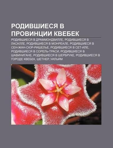 Rodivshiesya V Provintsii Kvebek