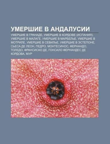 Umershie V Andalusii