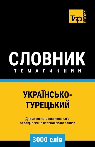 Українсько-Турецький тематичний словник: (73 Ukrainian Collection - ?????????? &#1082)
