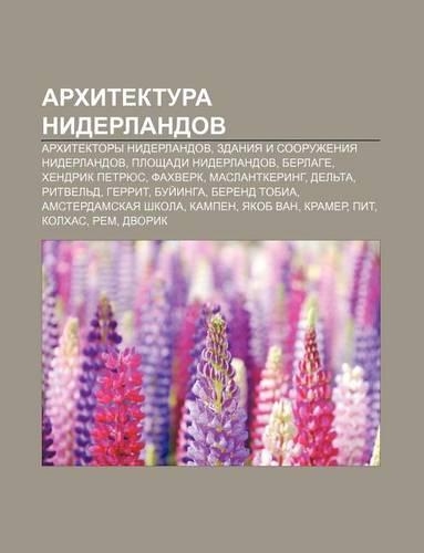 Arkhitektura Niderlandov