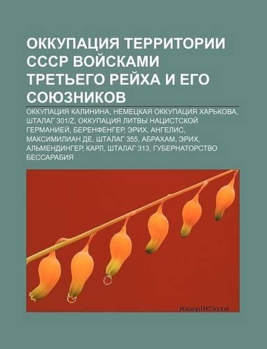 Okkupatsiya Territorii Sssr Voi Skami Tret Ego Ryei Kha I Yego Soyuznikov