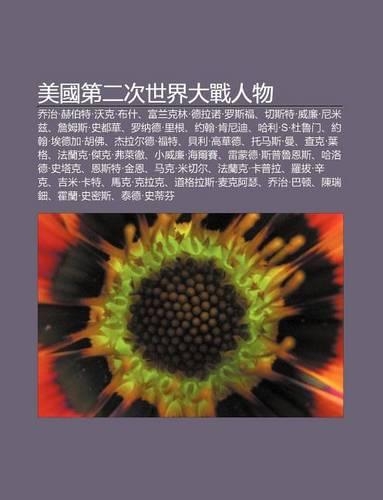 M I Guo Di Er CI Shi Jie Da Zhan Ren Wu