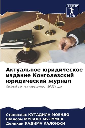 Актуальное юридическое издание Конголез&