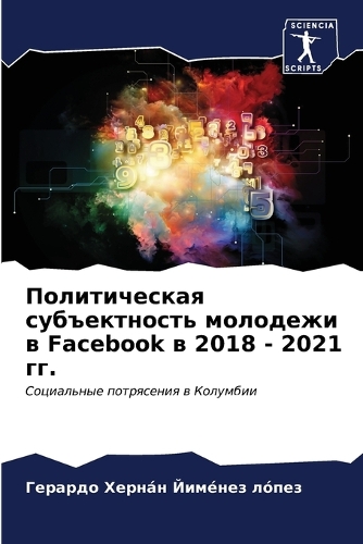 &#1055;&#1086;&#1083;&#1080;&#1090;&#1080;&#1095;&#1077;&#1089;&#1082;&#1072;&#1103; &#1089;&#1091;&#1073;&#1098;&#1077;&#1082;&#1090;&#1085;&#1086;&#1089;&#1090;&#1100; &#1084;&#1086;&#1083;&#1086;&#1076;&#1077;&#1078;&#1080; &#1074; Facebook &#10