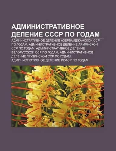 Administrativnoe Delenie Sssr Po Godam