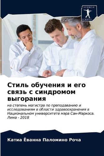 Стиль обучения и его связь с синдромом выг&#10