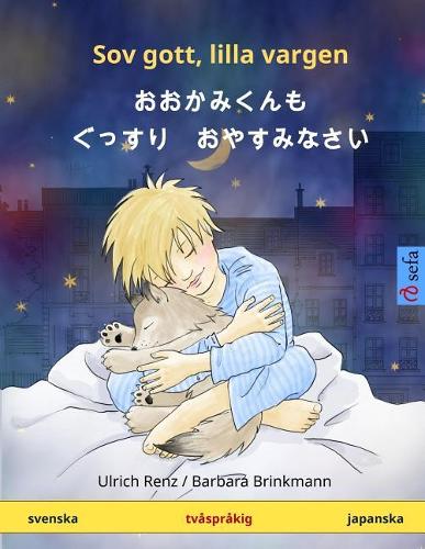 Sov gott, lilla vargen - O okami-kun mo gussuri oyasuminasai. Tvåspråkig barnbok (svenska - japanska)