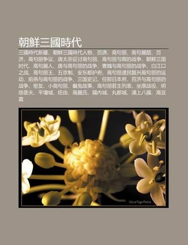 Chao XI N S N Guo Shi Dai