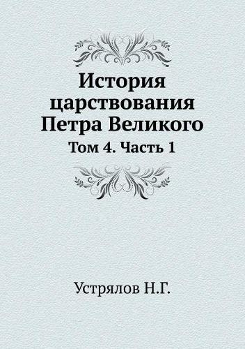 &#1048;&#1089;&#1090;&#1086;&#1088;&#1080;&#1103; &#1094;&#1072;&#1088;&#1089;&#1090;&#1074;&#1086;&#1074;&#1072;&#1085;&#1080;&#1103; &#1055;&#1077;&#1090;&#1088;&#1072; &#1042;&#1077;&#1083;&#1080;&#1082;&#1086;&#1075;&#1086;