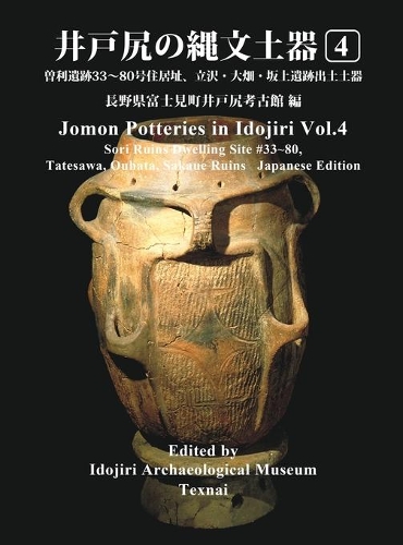 Jomon Potteries in Idojiri Vol.4