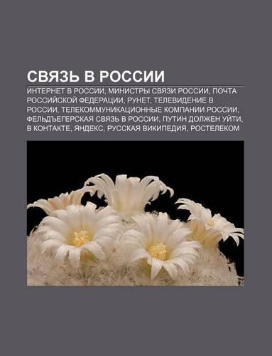 Svyaz V Rossii