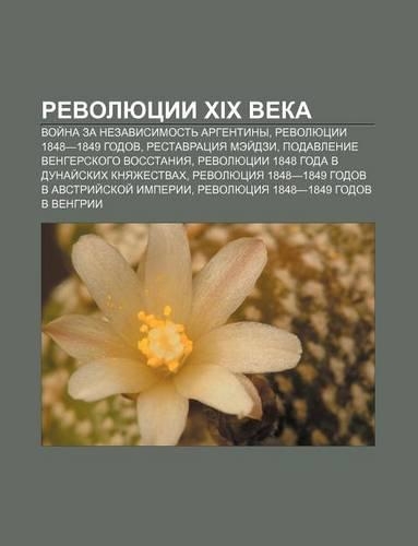 Revolyutsii XIX Veka