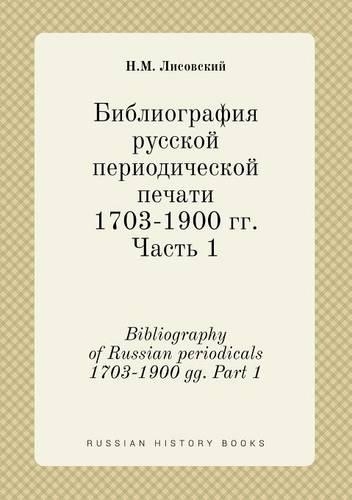 Bibliography of Russian periodicals 1703-1900 gg. Part 1