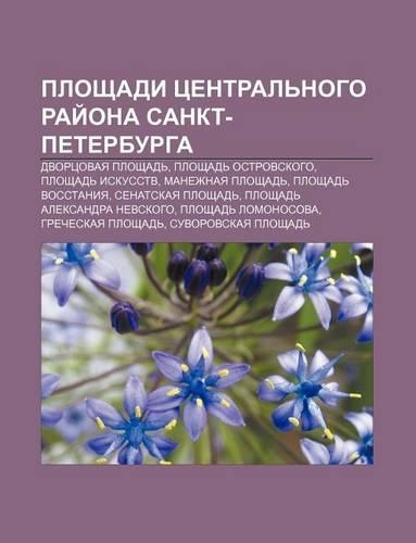 Ploshchadi Tsentral Nogo Rai Ona Sankt-Peterburga