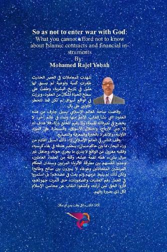 كي لا تدخل في حرب مع الله