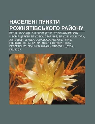 Naseleni Punkty Rozhnyativs Koho Ray Onu