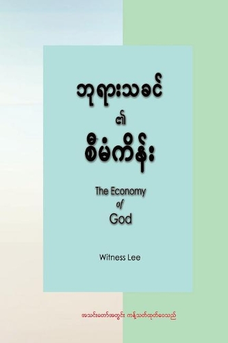 The Economy of God