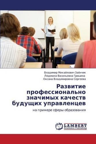 Razvitie Professional'no Znachimykh Kachestv Budushchikh Upravlentsev