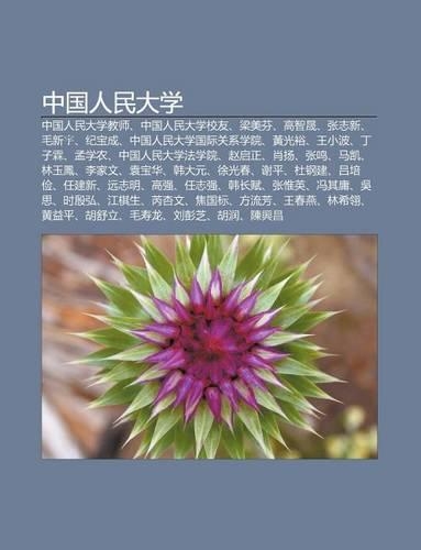 Zh Ng Guo Ren Min Da Xue