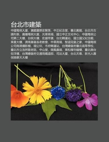 Tai B I Shi Jian Zhu