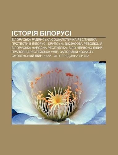 Istoriya Bilorusi