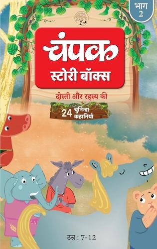 Champak Story Box Hindi Bhaag-2