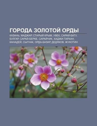 Goroda Zolotoi Ordy