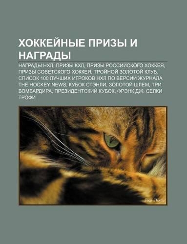 Khokkyei Nye Prizy I Nagrady