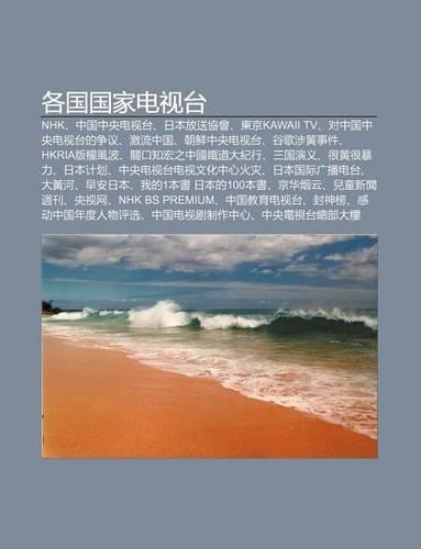 GE Guo Guo Ji Dian Shi Tai