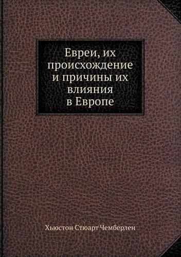 Evrei, ih proishozhdenie i prichiny ih vliyaniya v Evrope: (Russian)