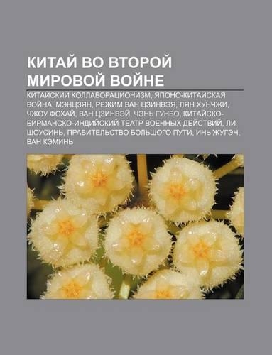 Kitai Vo Vtoroi Mirovoi Voi Ne