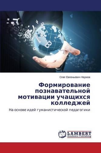 Formirovanie Poznavatel'noy Motivatsii Uchashchikhsya Kolledzhey