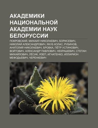 Akademiki Natsional Noi Akademii Nauk Belorussii