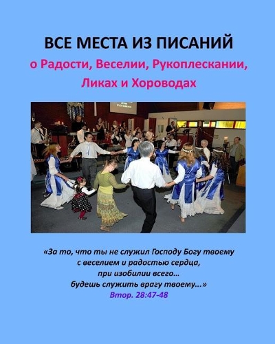 All Verses from the Bible About Happiness, Dance, Clapping, Joy, Etc