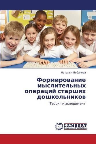 Formirovanie Myslitel'nykh Operatsiy Starshikh Doshkol'nikov