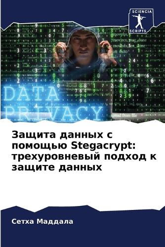 &#1047;&#1072;&#1097;&#1080;&#1090;&#1072; &#1076;&#1072;&#1085;&#1085;&#1099;&#1093; &#1089; &#1087;&#1086;&#1084;&#1086;&#1097;&#1100;&#1102; Stegacrypt: &#1090;&#1088;&#1077;&#1093;&#1091;&#1088;&#1086;&#1074;&#1085;&#1077;&#1074;&#1099;&#1081; &#1087;&#1086;&#1076;&#1093;&#1086;&#1076; &#1082; &#107