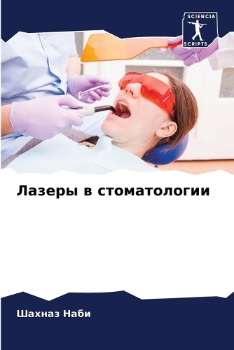 &#1051;&#1072;&#1079;&#1077;&#1088;&#1099; &#1074; &#1089;&#1090;&#1086;&#1084;&#1072;&#1090;&#1086;&#1083;&#1086;&#1075;&#1080;&#1080;