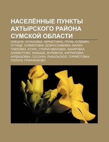 Nasele Nnye Punkty Akhtyrskogo Rai Ona Sumskoi Oblasti