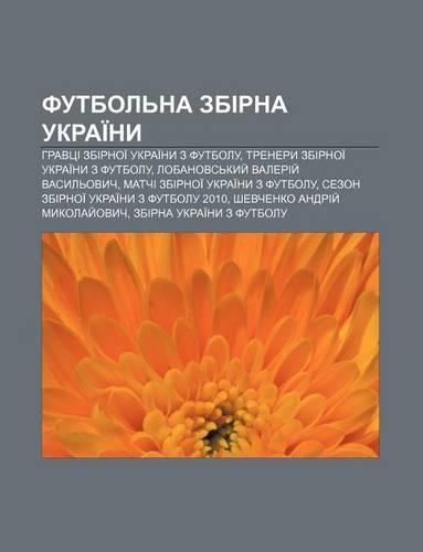 Futbol Na Zbirna Ukrai NY