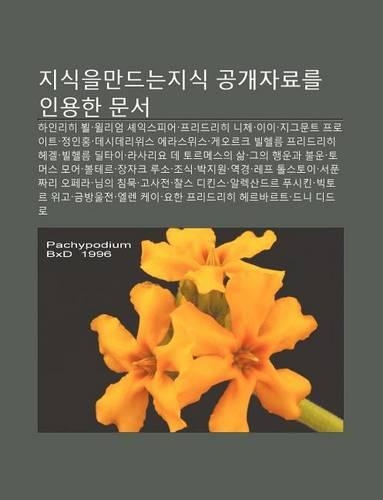 Jisig-Eulmandeuneunjisig Gong-Gaejalyoleul In-Yonghan Munseo