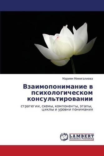 Vzaimoponimanie V Psikhologicheskom Konsul'tirovanii: (Russian)