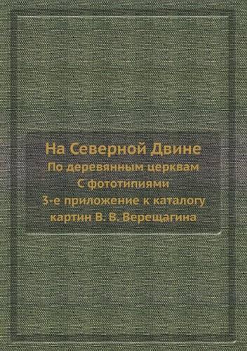 &#1053;&#1072; &#1057;&#1077;&#1074;&#1077;&#1088;&#1085;&#1086;&#1081; &#1044;&#1074;&#1080;&#1085;&#1077;