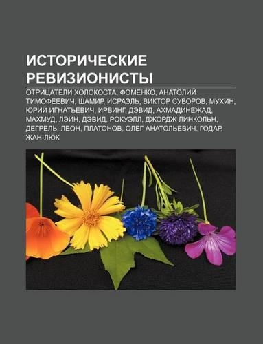 Istoricheskie Revizionisty