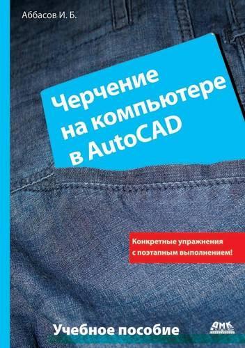 Cherchenie Na Komp'yutere V AutoCAD