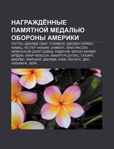 Nagrazhde Nnye Pamyatnoi Medal Yu Oborony Ameriki: Patton, Dzhordzh Smit, Stilvell, Dzhozef Uorren, Nimits, Chester Uil Yam, Zumvalt(Russian)