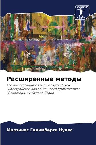 Расширенные методы