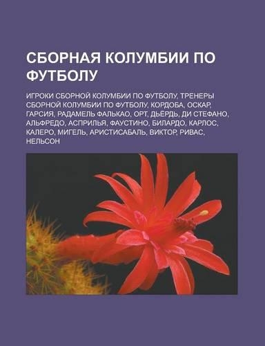 Sbornaya Kolumbii Po Futbolu