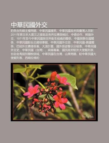 Zh Ng Hua Min Guo Wai Ji O